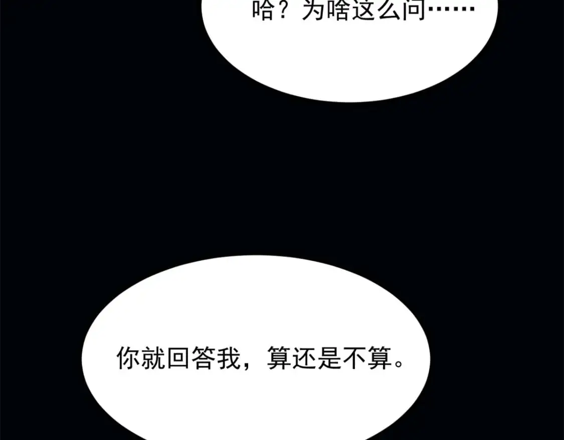 98 你是...好人 第71页