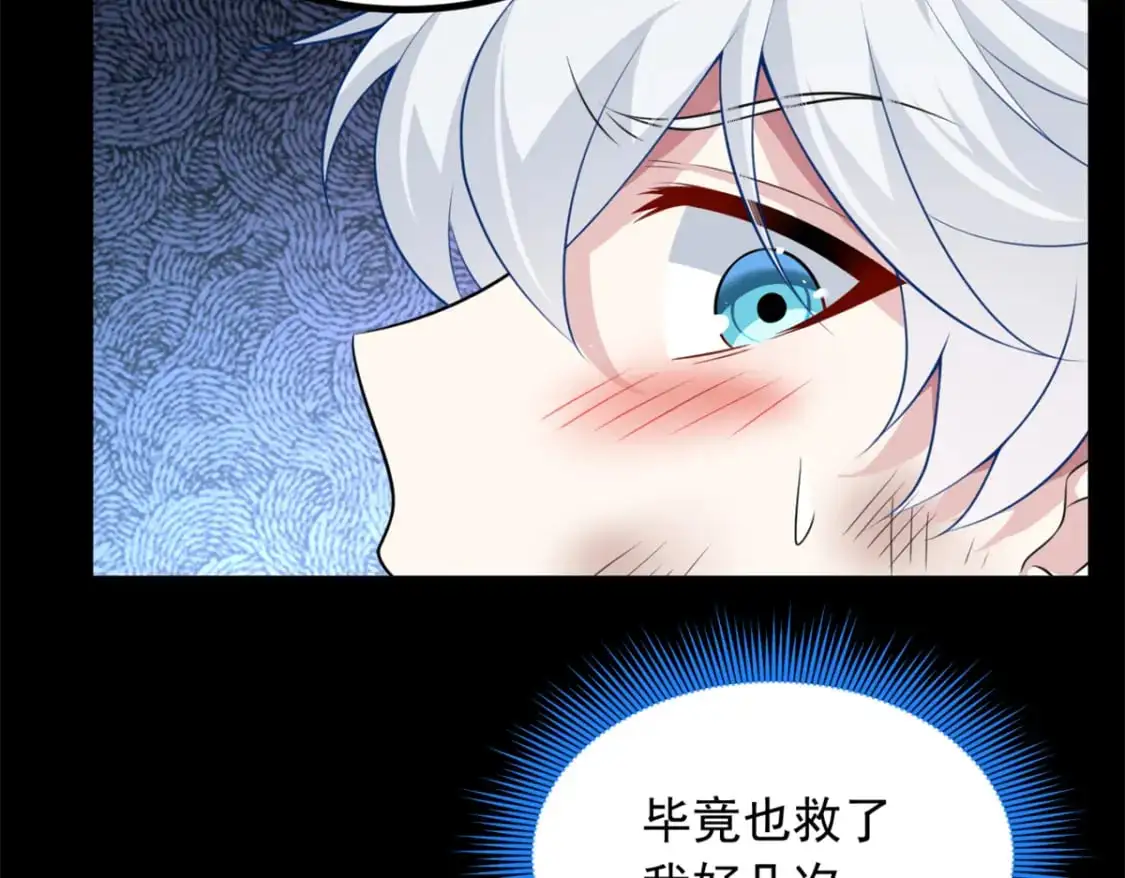 98 你是...好人 第81页