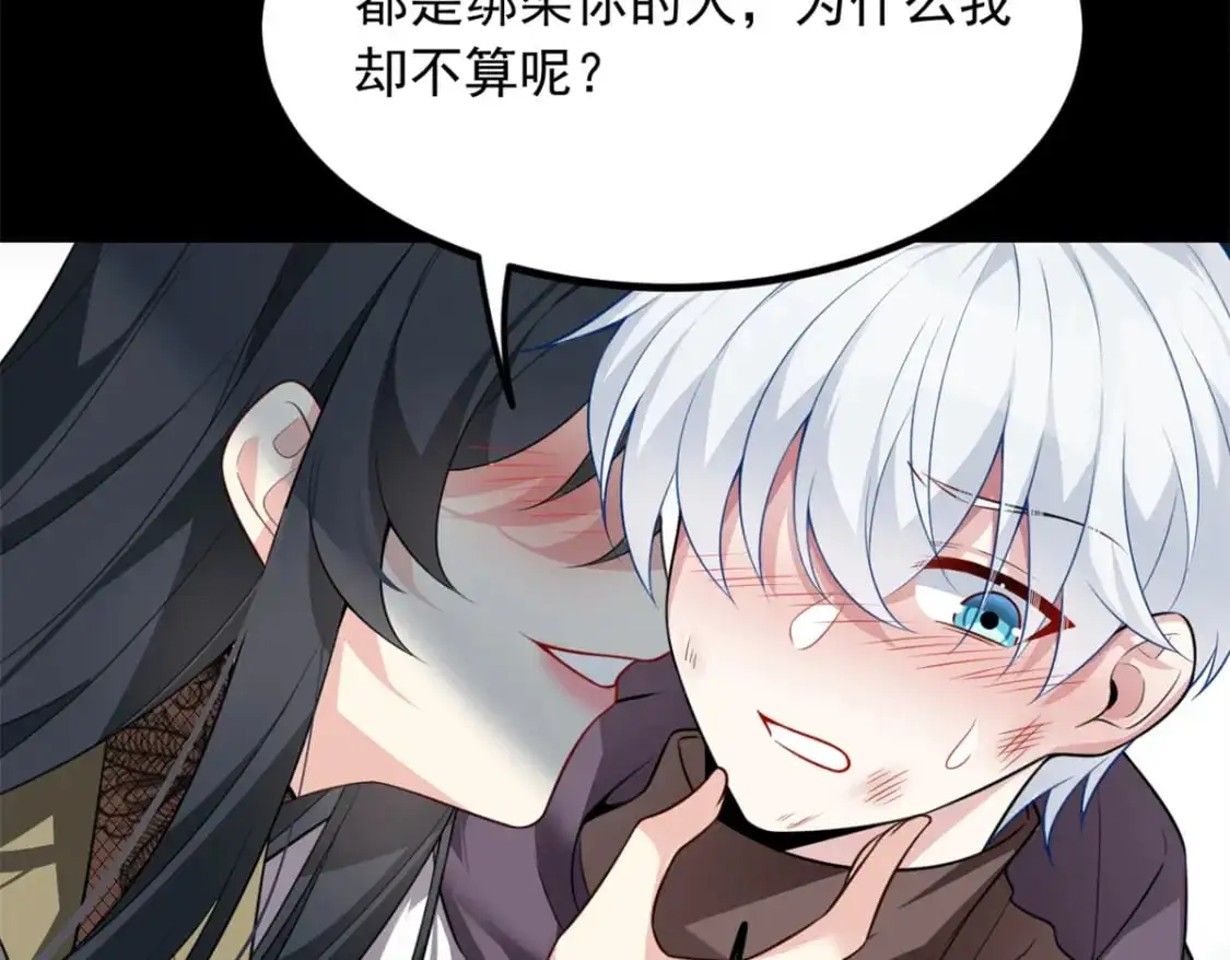 98 你是...好人 第85页