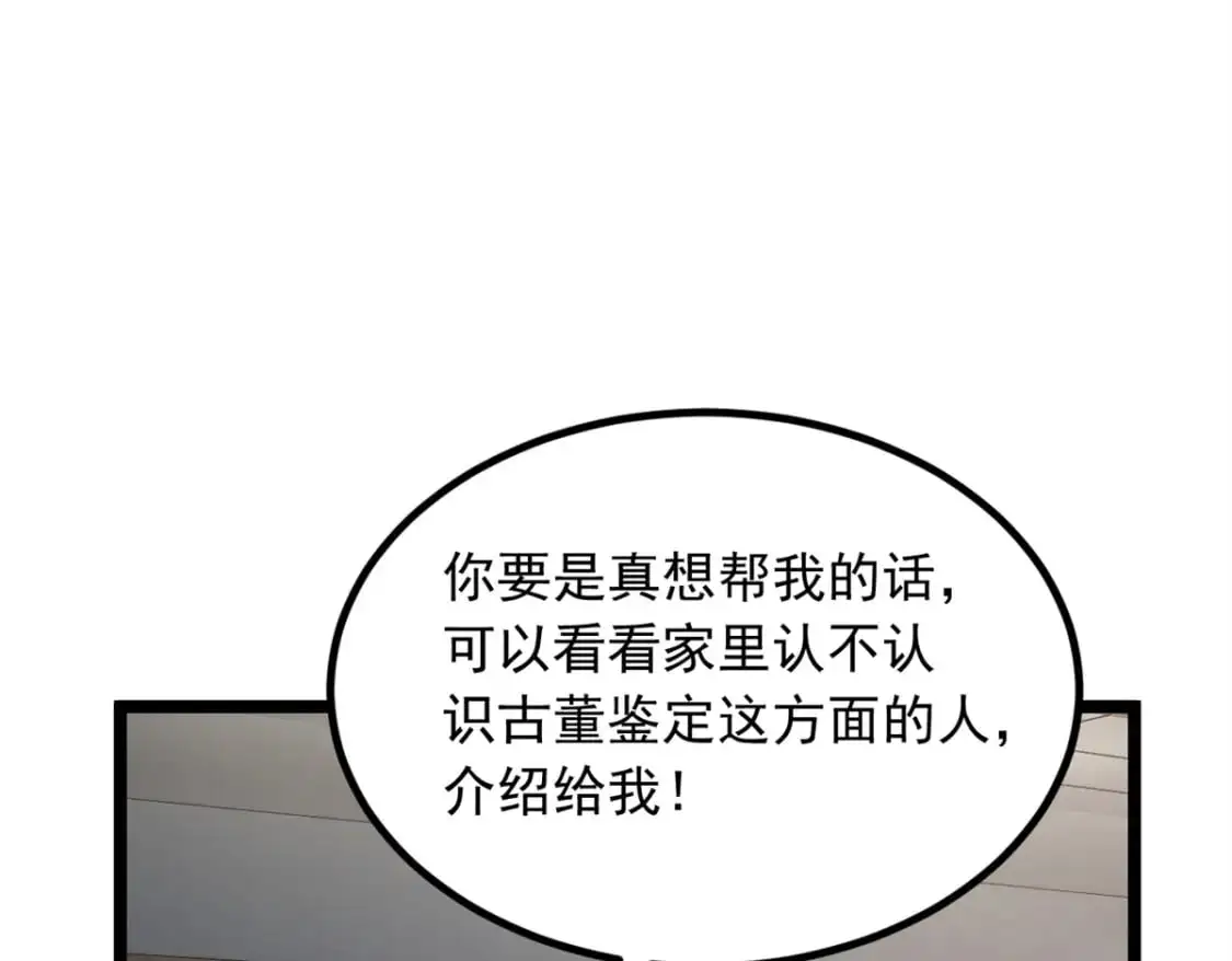 94 古董鉴定 第40页