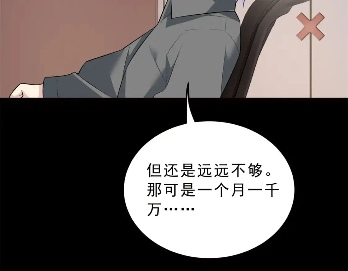 91 筹钱 第42页
