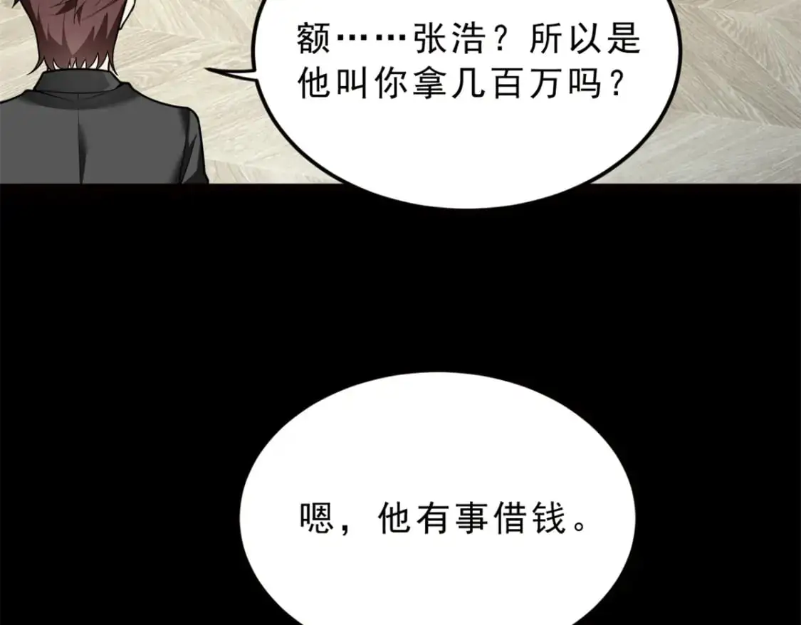 91 筹钱 第82页