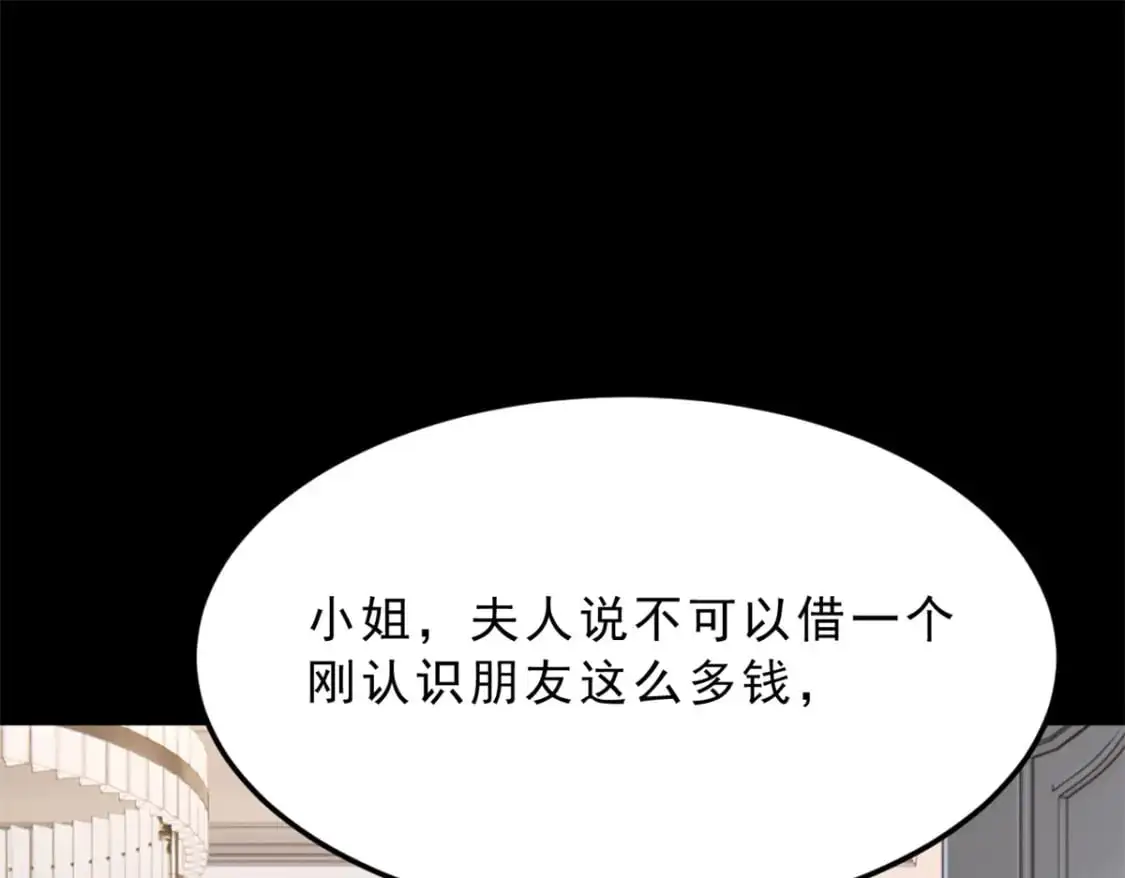 91 筹钱 第91页