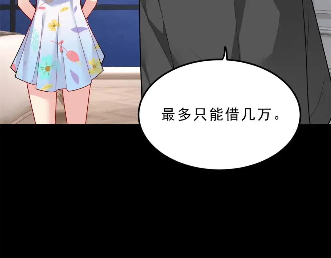91 筹钱 第93页