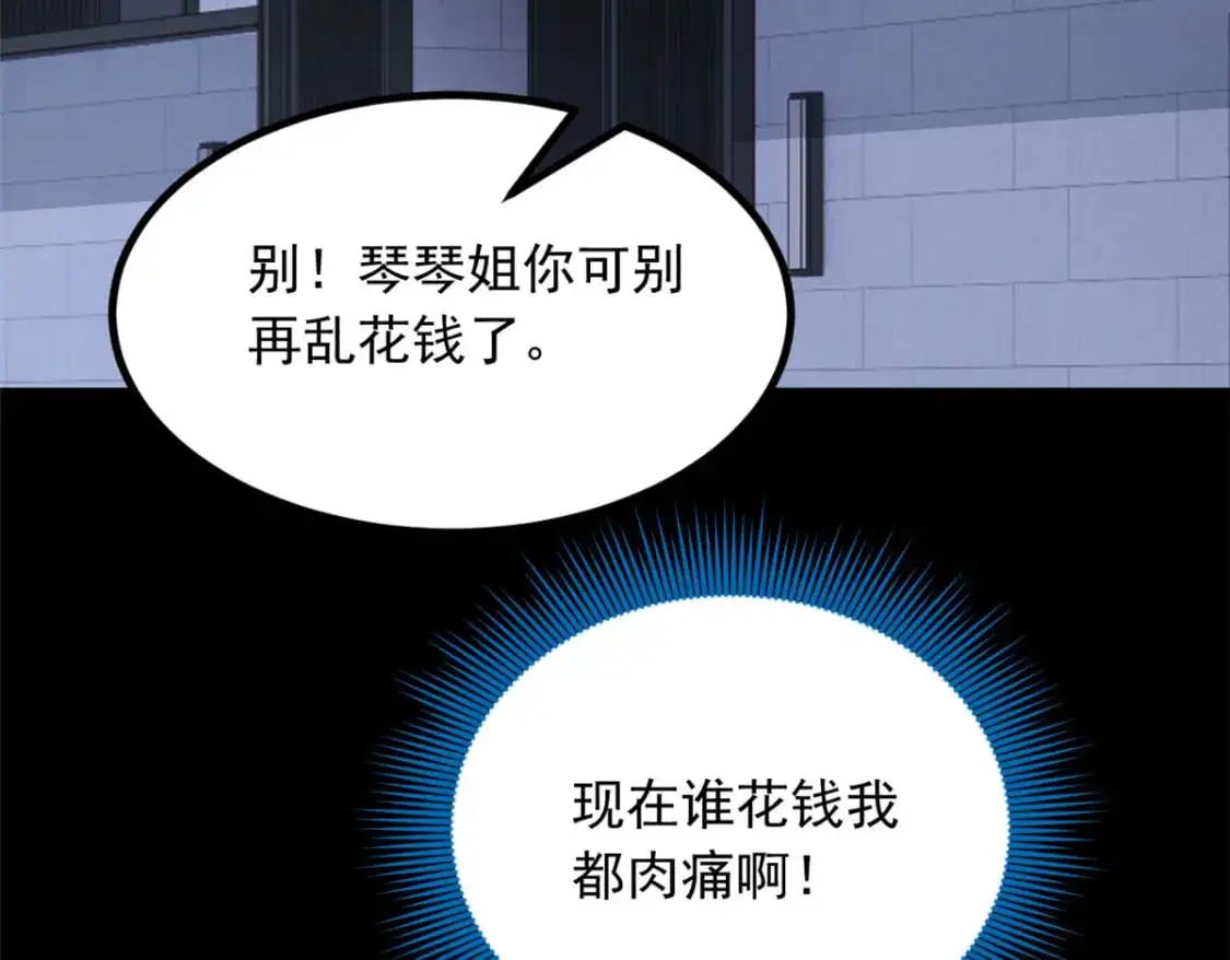90 唱歌主播？ 第54页