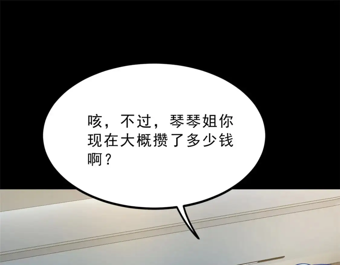 90 唱歌主播？ 第56页