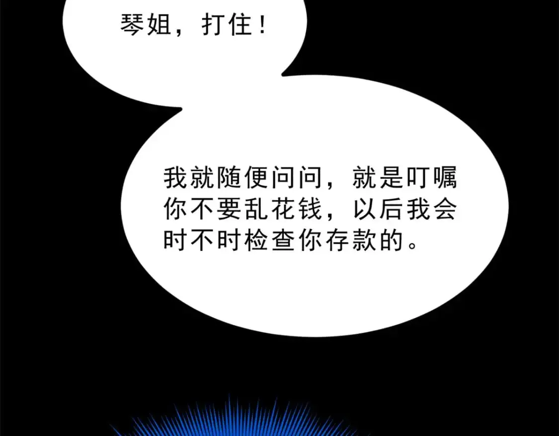 90 唱歌主播？ 第67页
