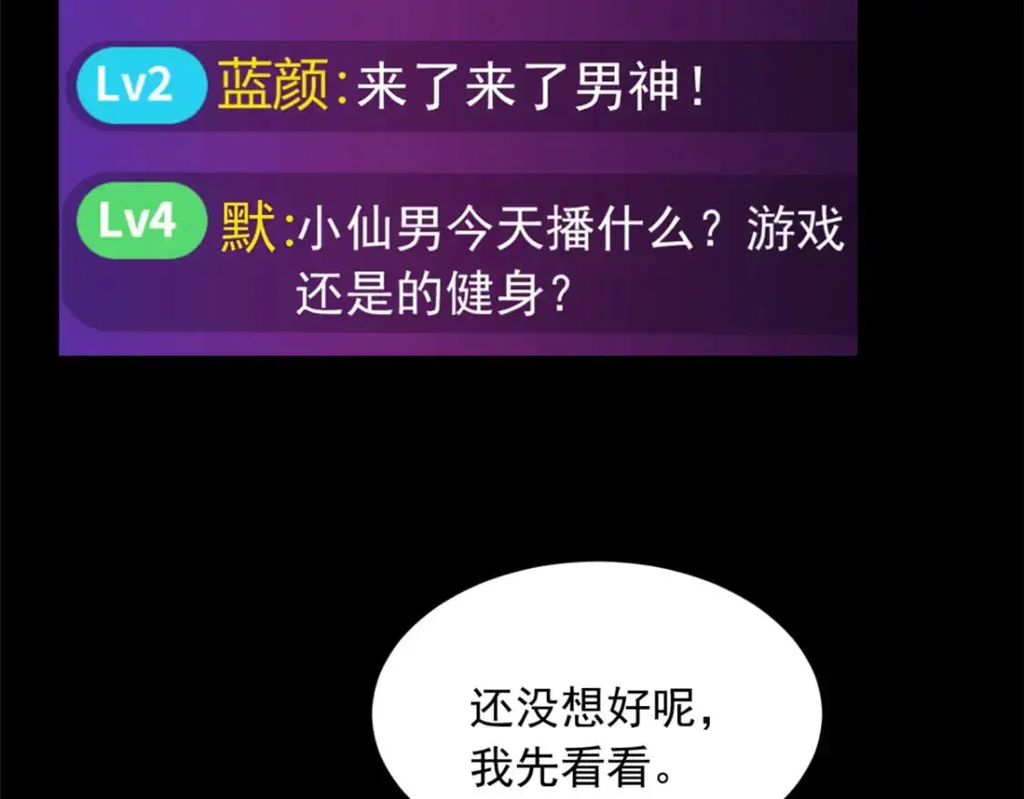 90 唱歌主播？ 第81页
