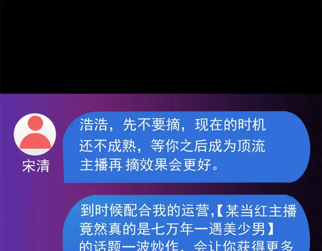 90 唱歌主播？ 第91页