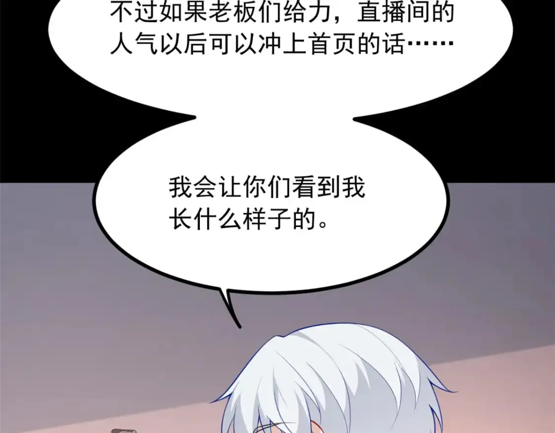 90 唱歌主播？ 第97页