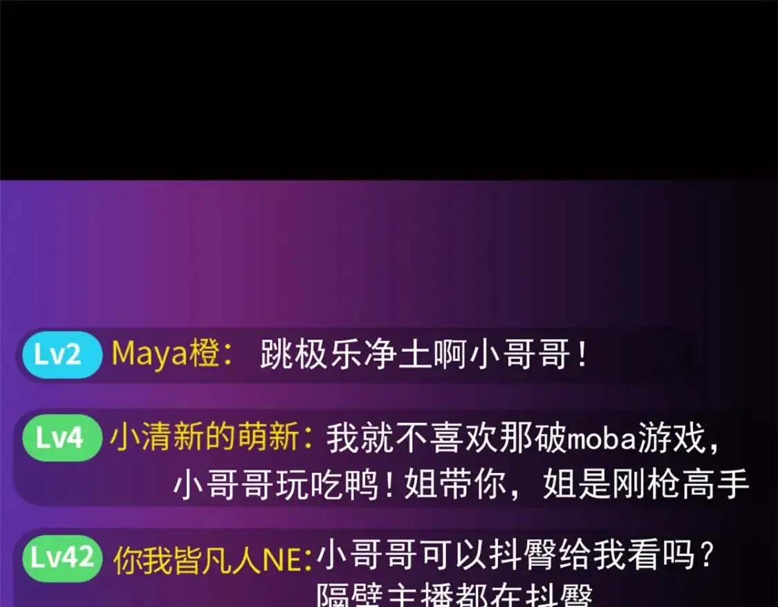 90 唱歌主播？ 第101页