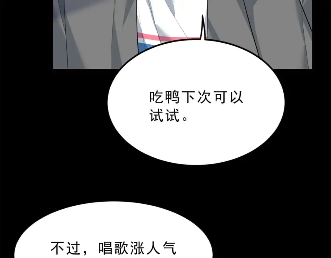 90 唱歌主播？ 第105页