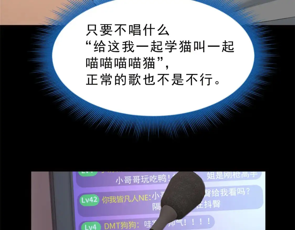 90 唱歌主播？ 第108页