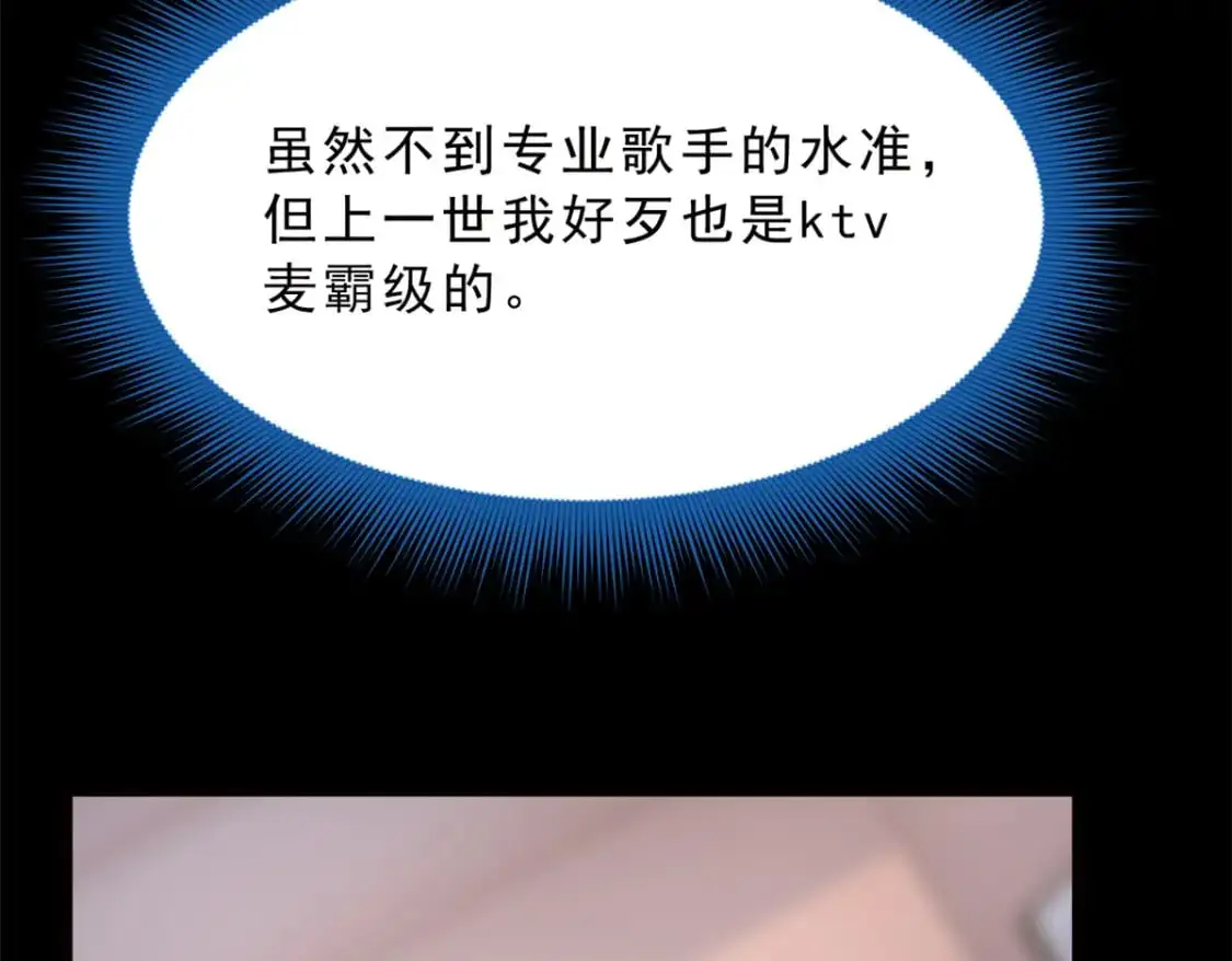 90 唱歌主播？ 第110页