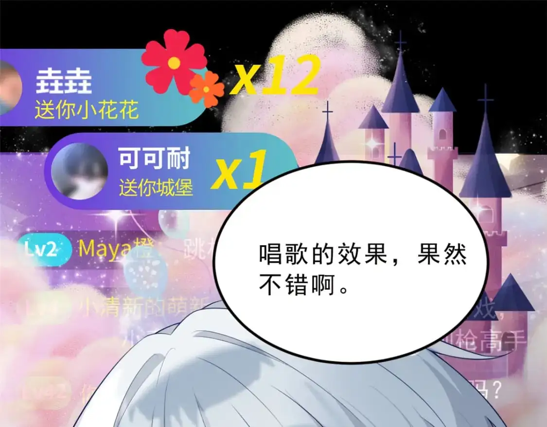 90 唱歌主播？ 第115页