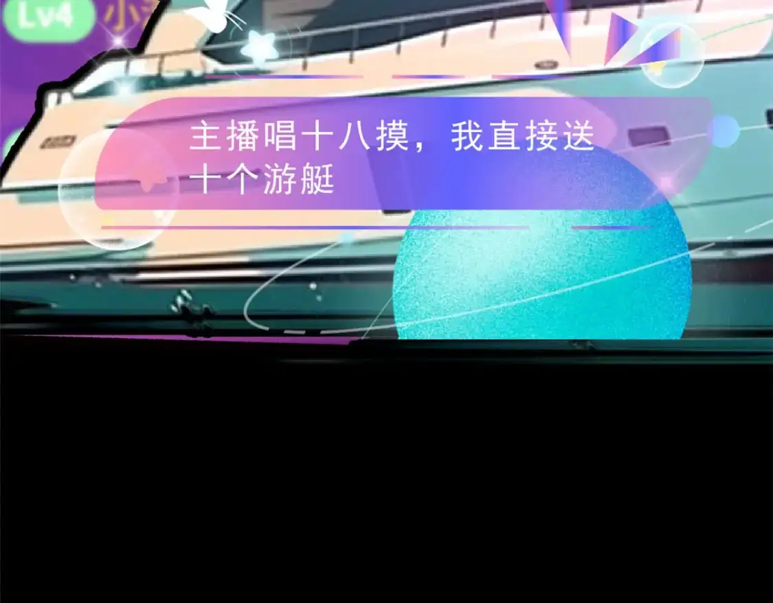 90 唱歌主播？ 第119页