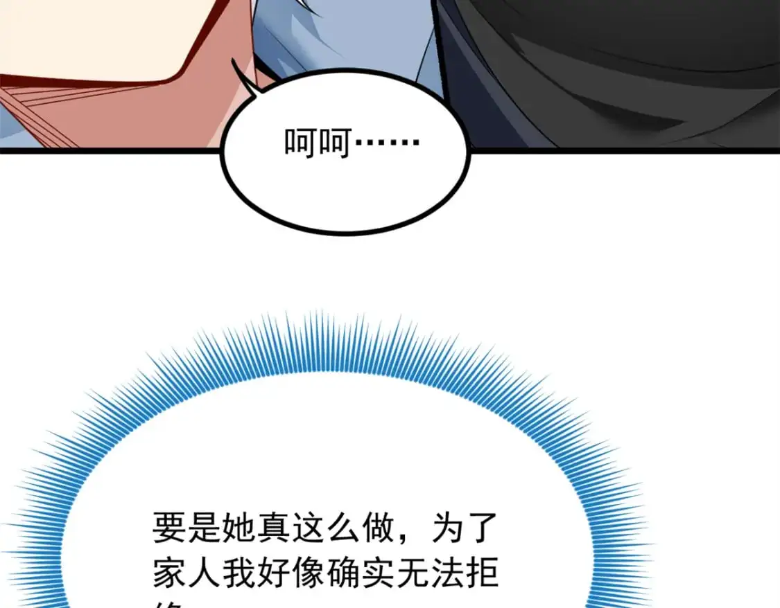 89 价值两亿 第59页