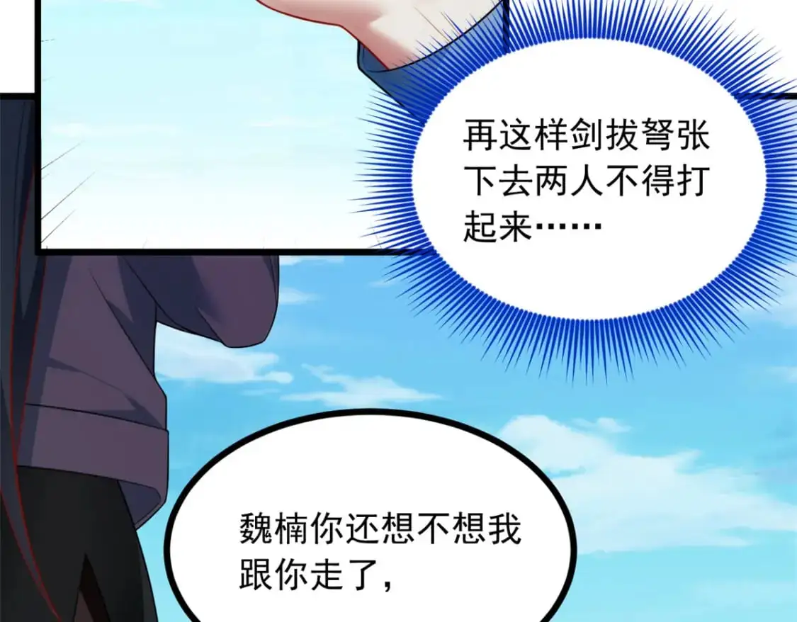 88 剑拔弩张 第24页