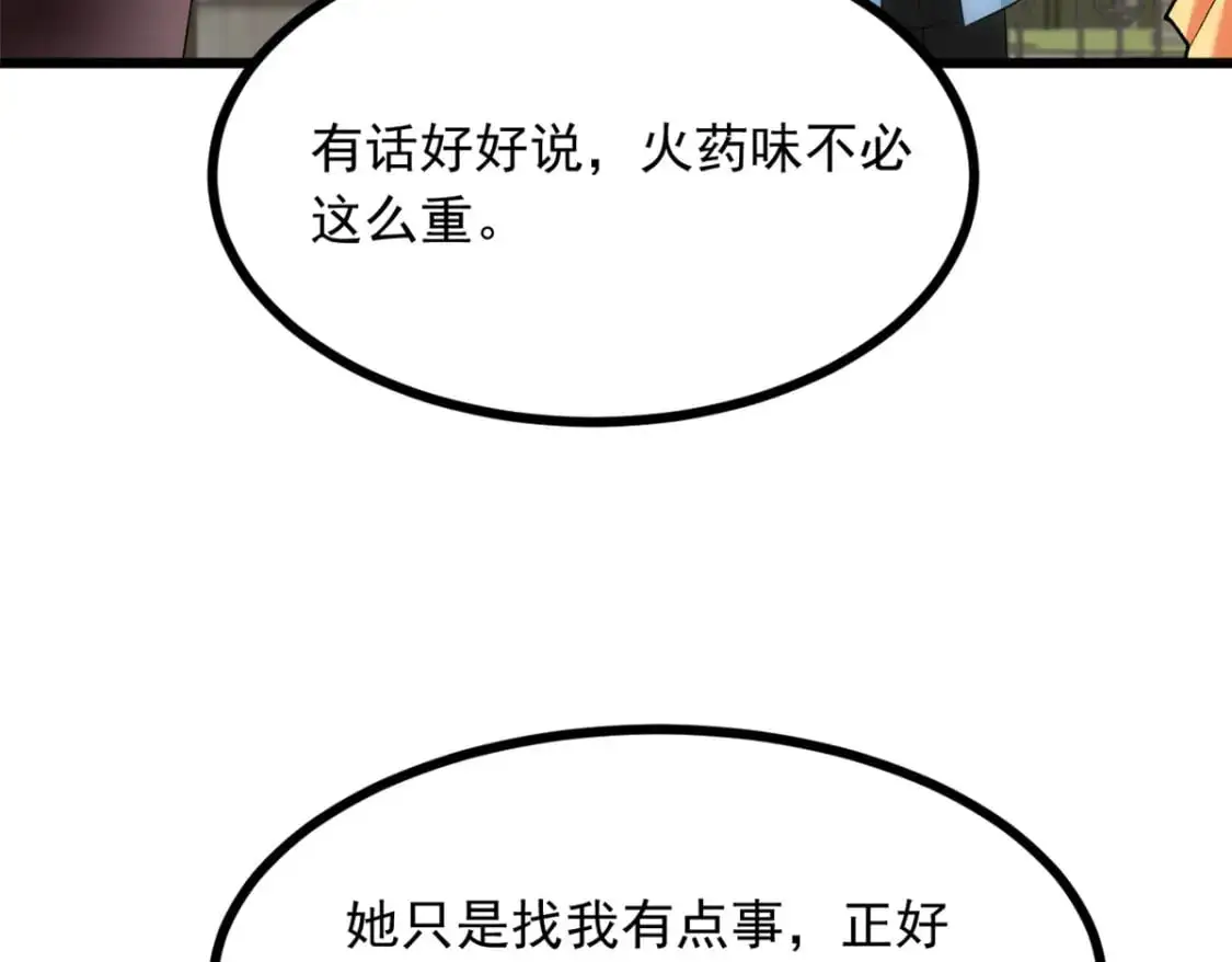 88 剑拔弩张 第26页