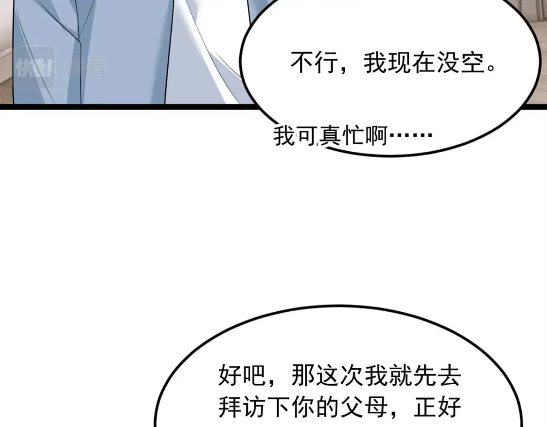 87 魏楠的突击抽查 第86页