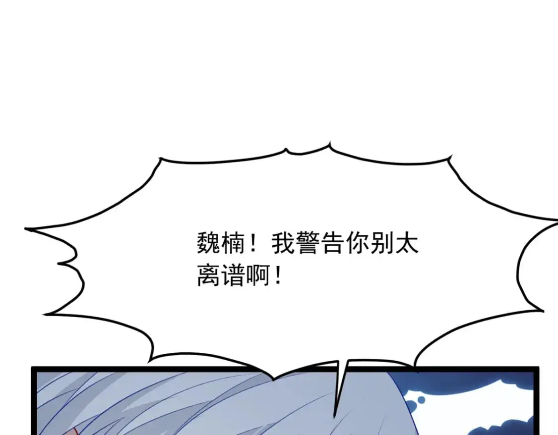 87 魏楠的突击抽查 第90页