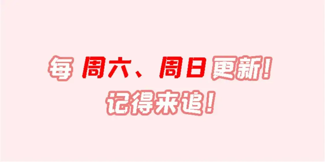 86 最喜欢你了 第114页