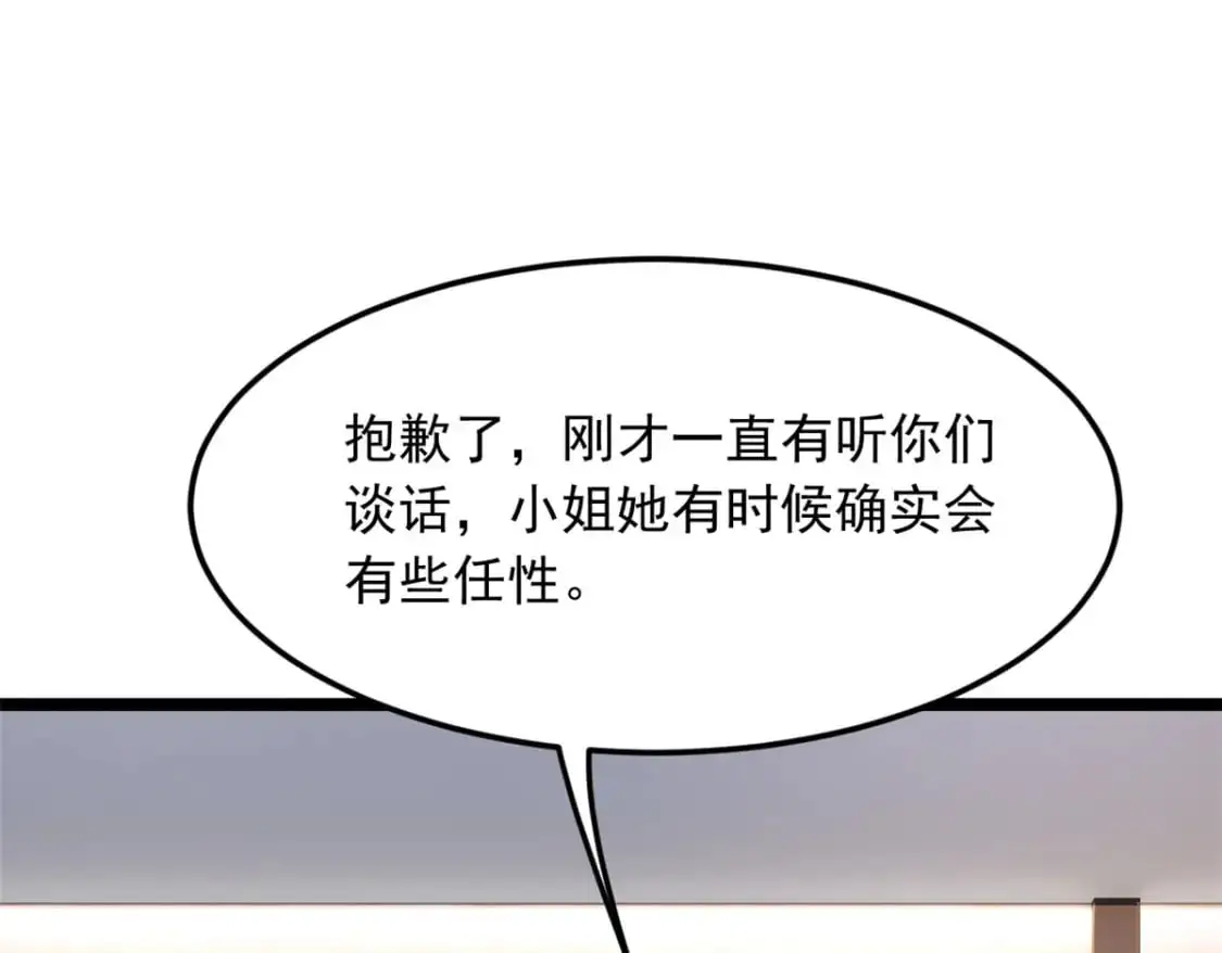 85 被孤立的月华 第12页