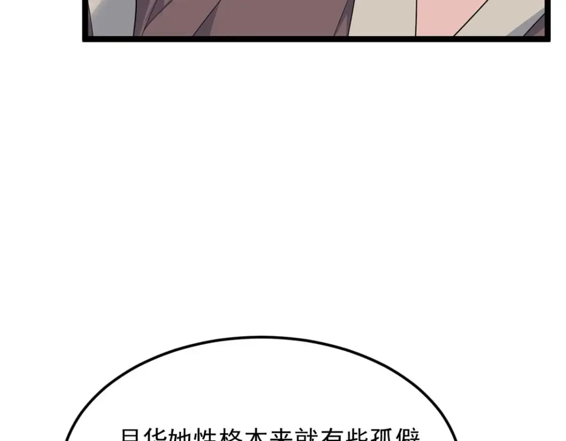 85 被孤立的月华 第17页