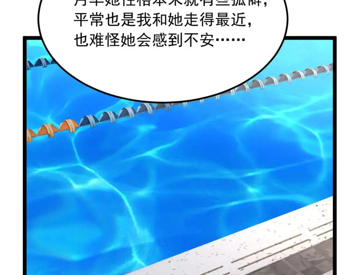 85 被孤立的月华 第18页