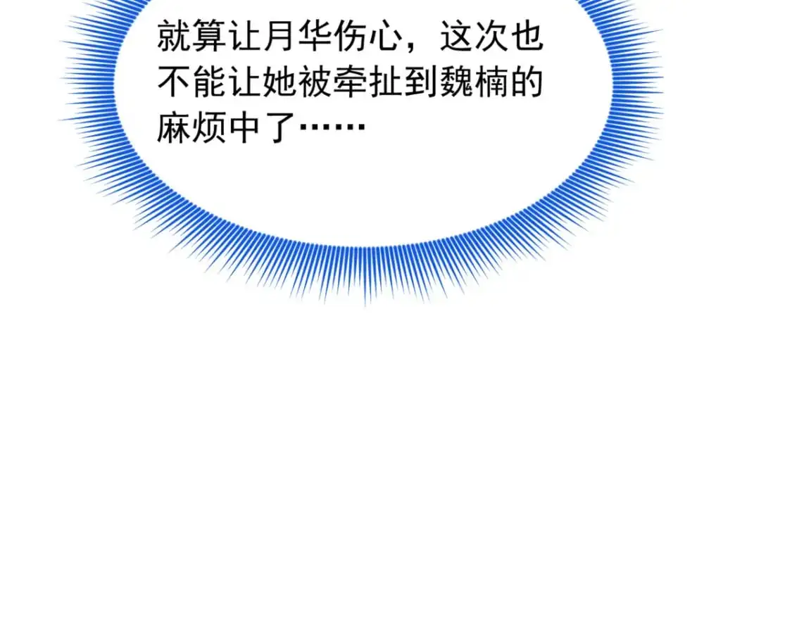 85 被孤立的月华 第23页