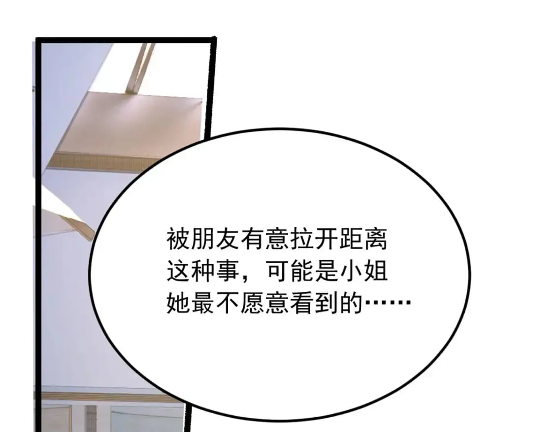 85 被孤立的月华 第32页