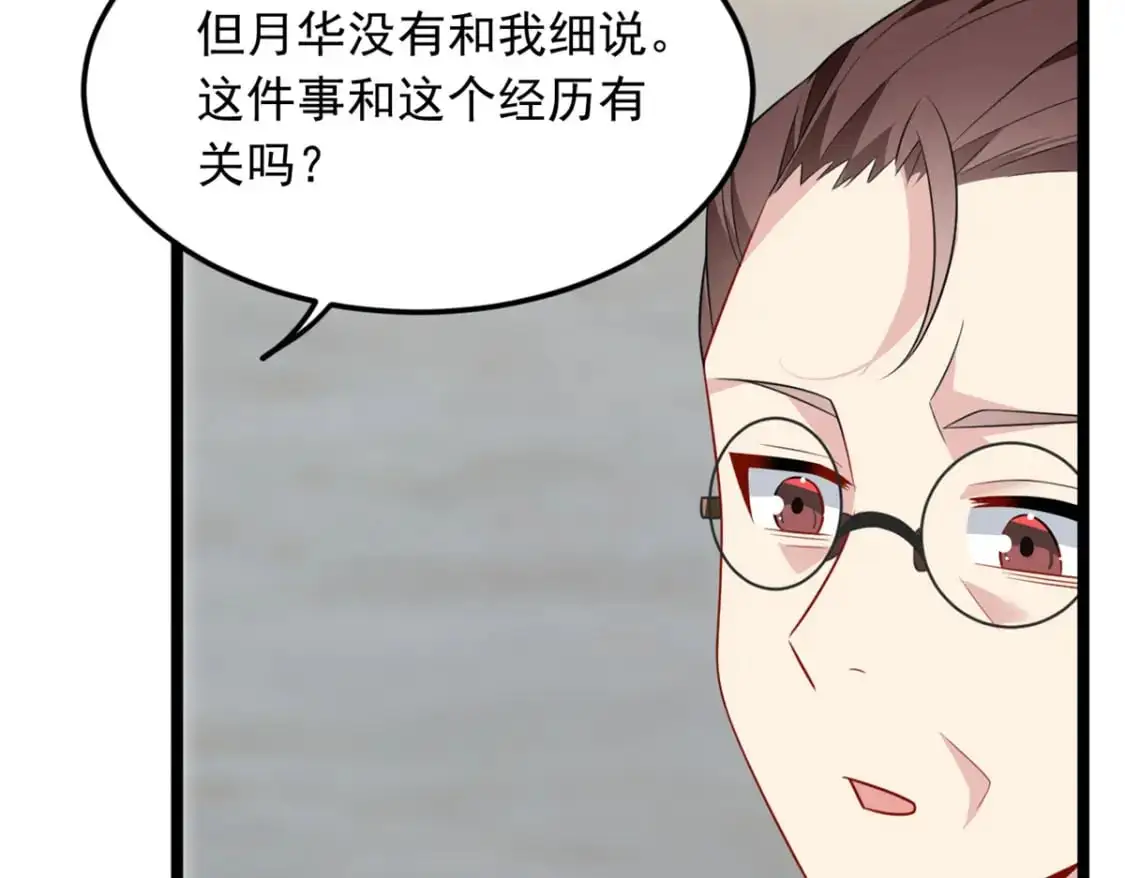 85 被孤立的月华 第43页