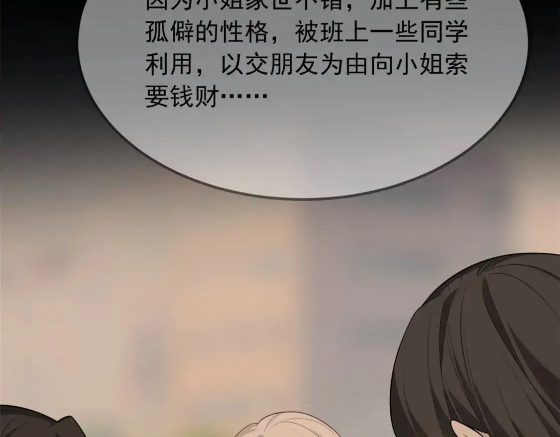85 被孤立的月华 第45页