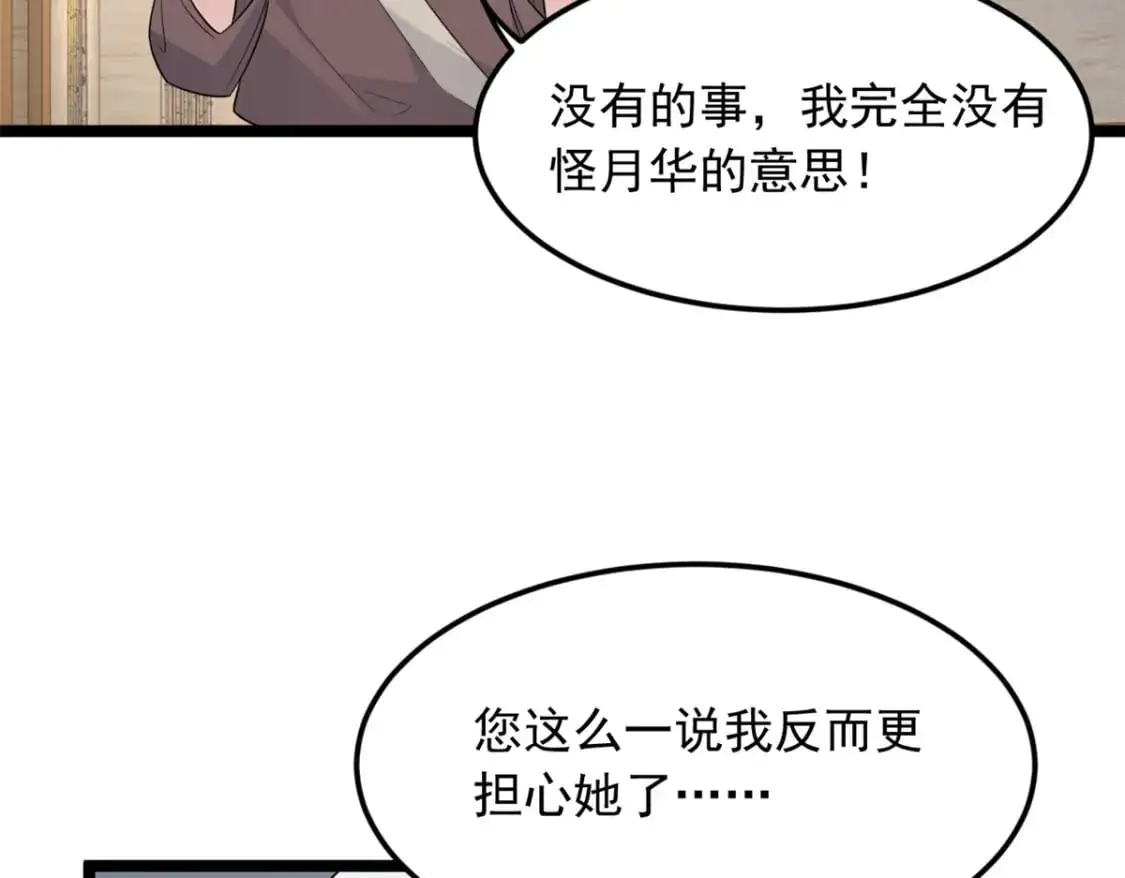 85 被孤立的月华 第76页