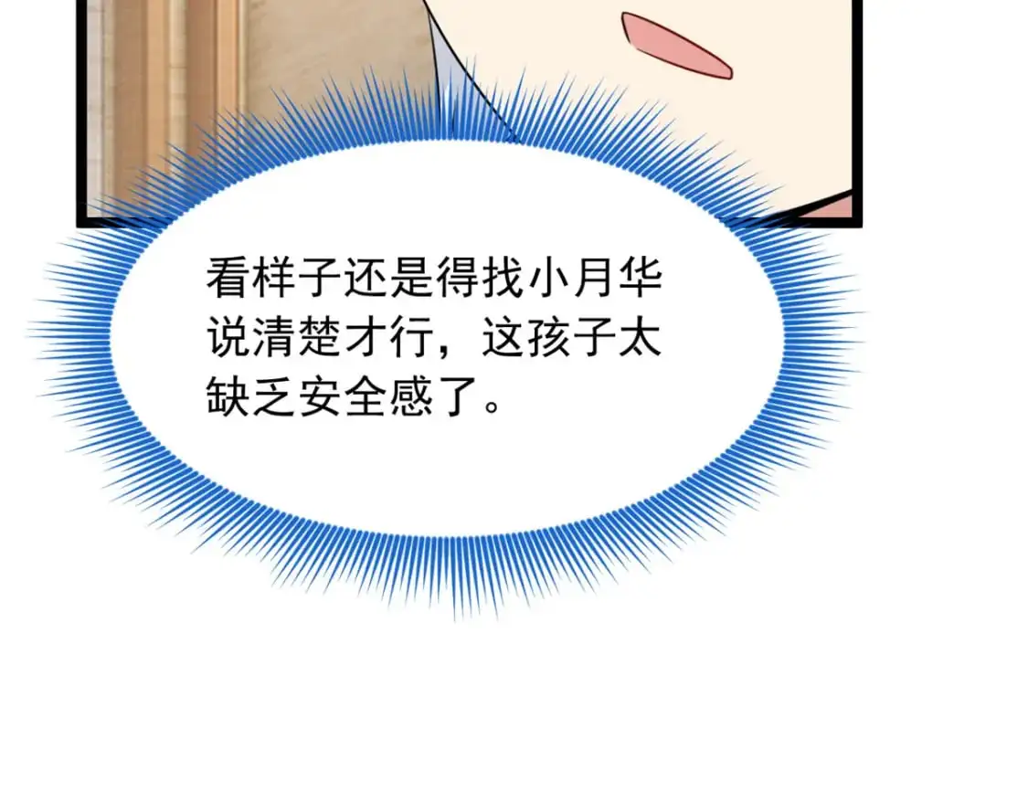 85 被孤立的月华 第78页
