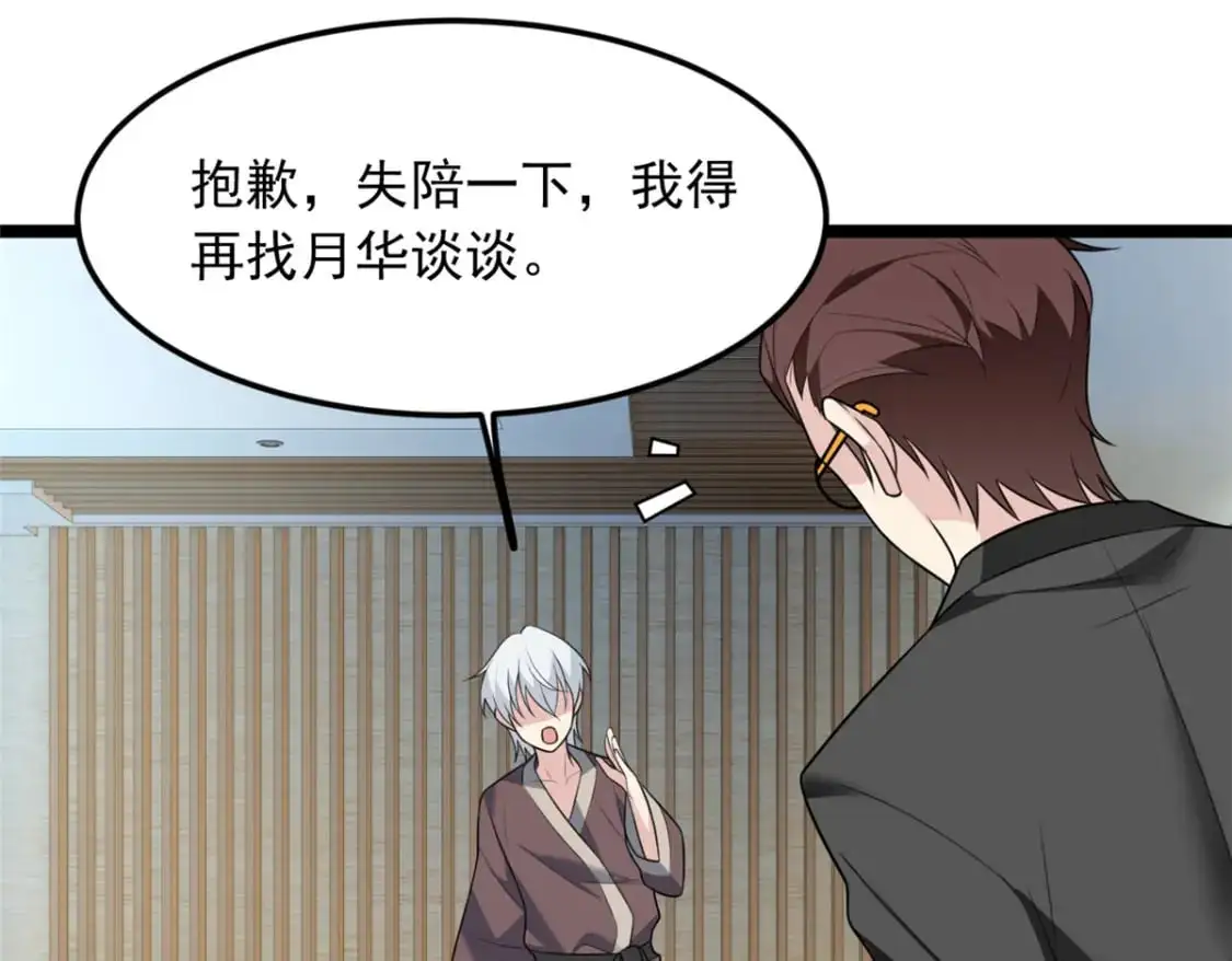 85 被孤立的月华 第79页