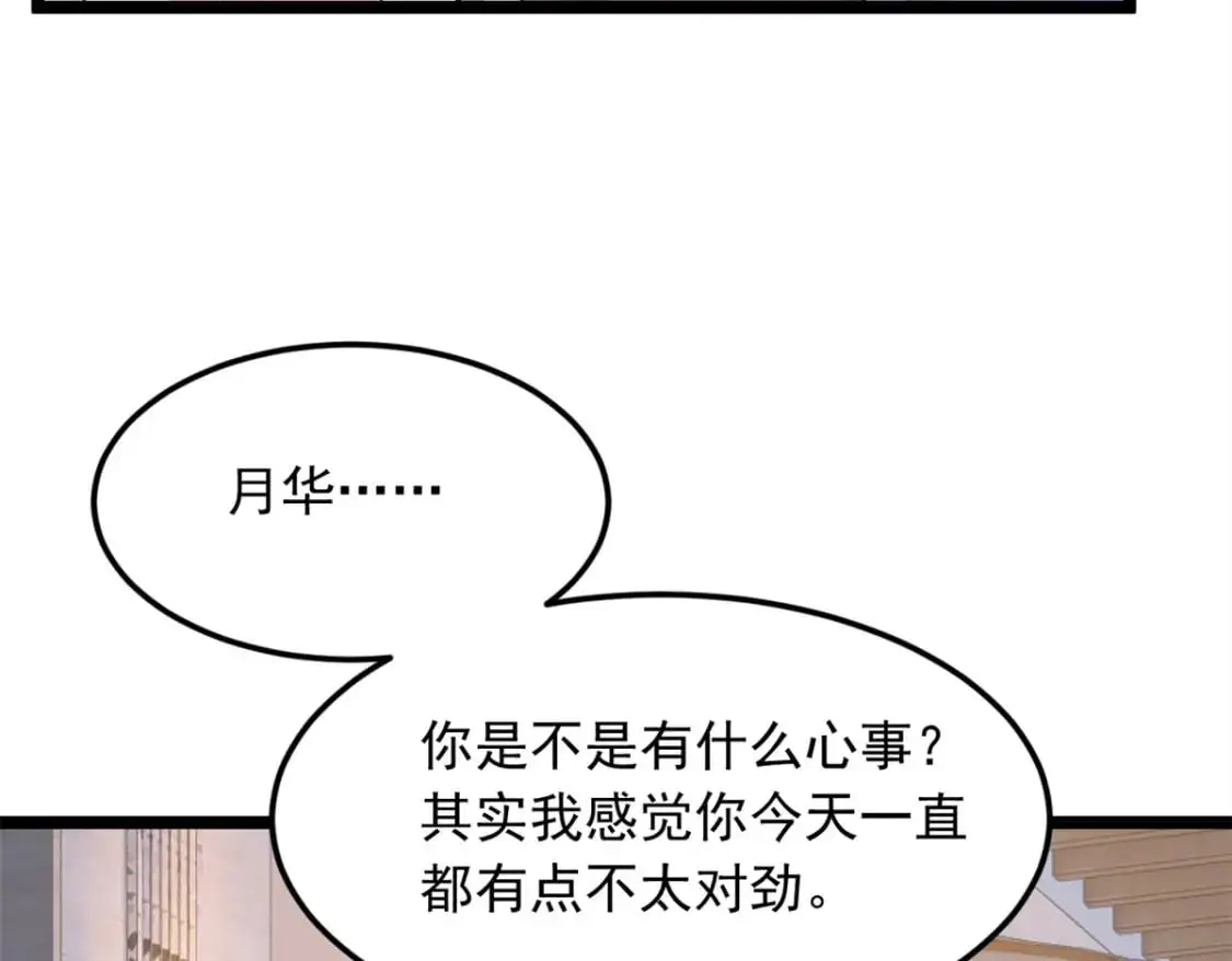 84 不想分开 第48页