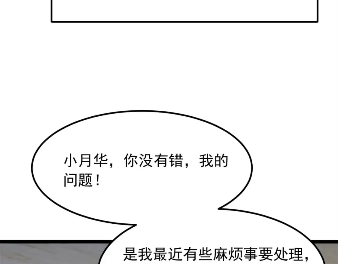 84 不想分开 第61页