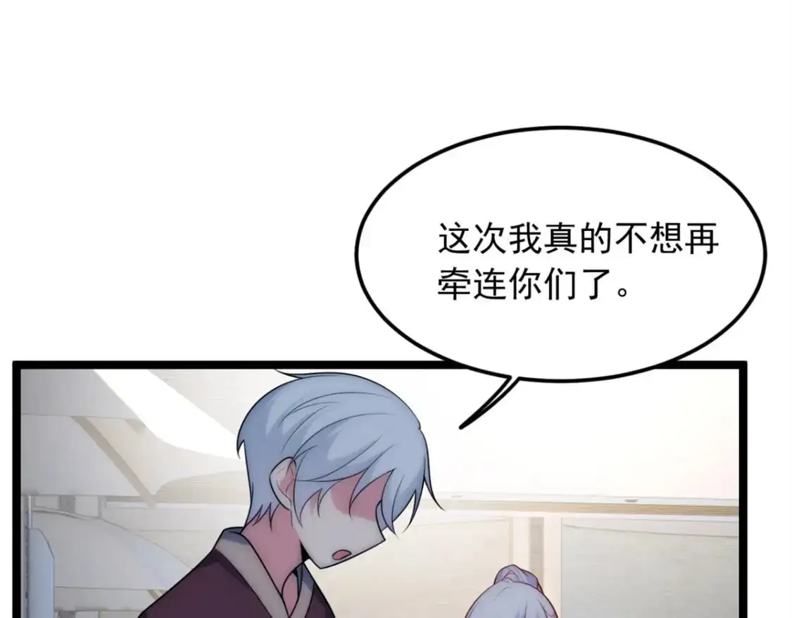 84 不想分开 第74页