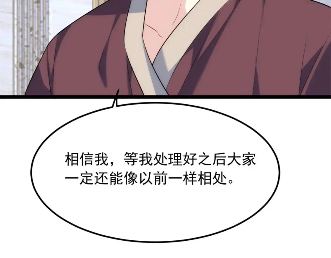 84 不想分开 第77页