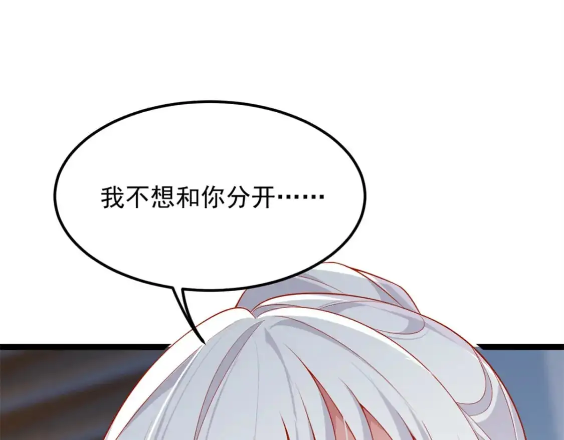 84 不想分开 第81页