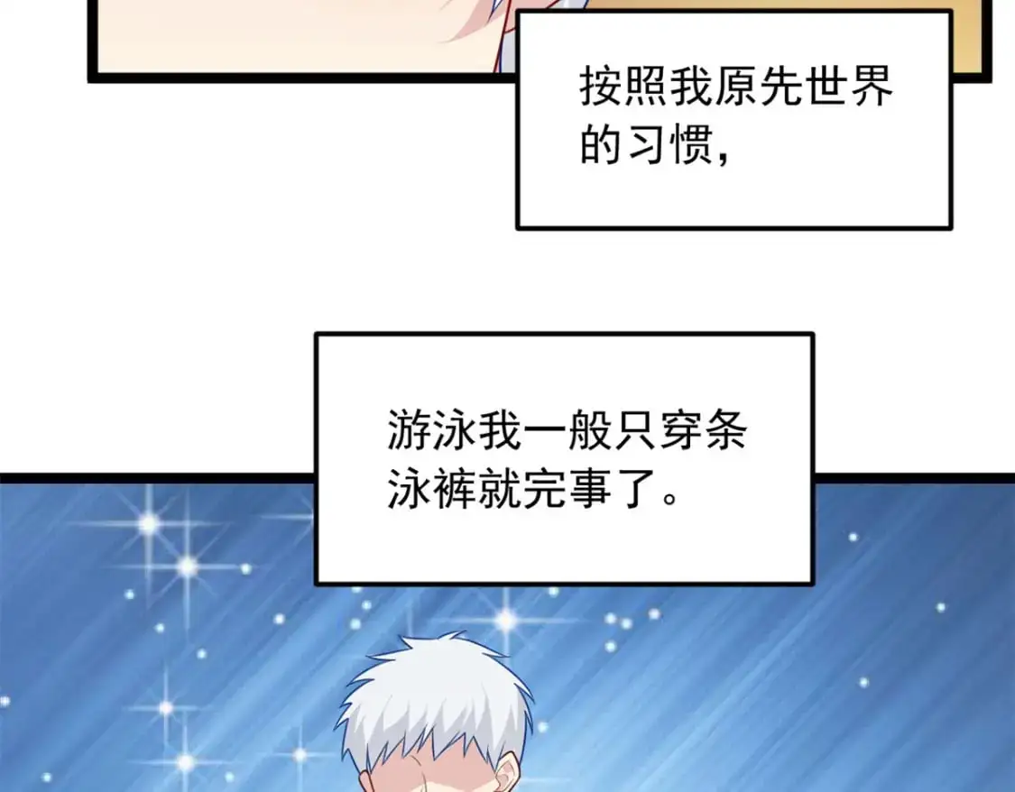 83 戏水 第23页
