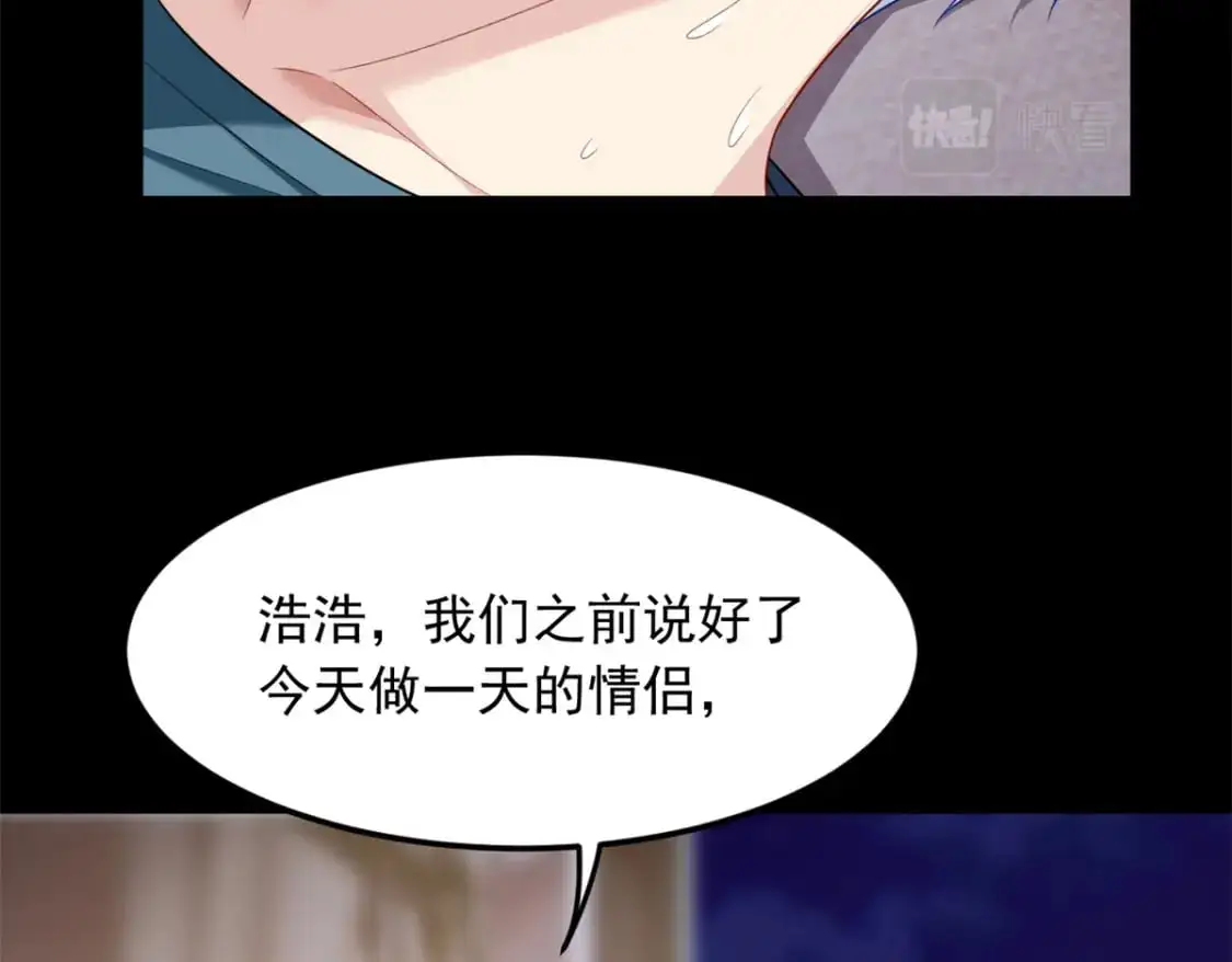 81 情侣一日 第55页