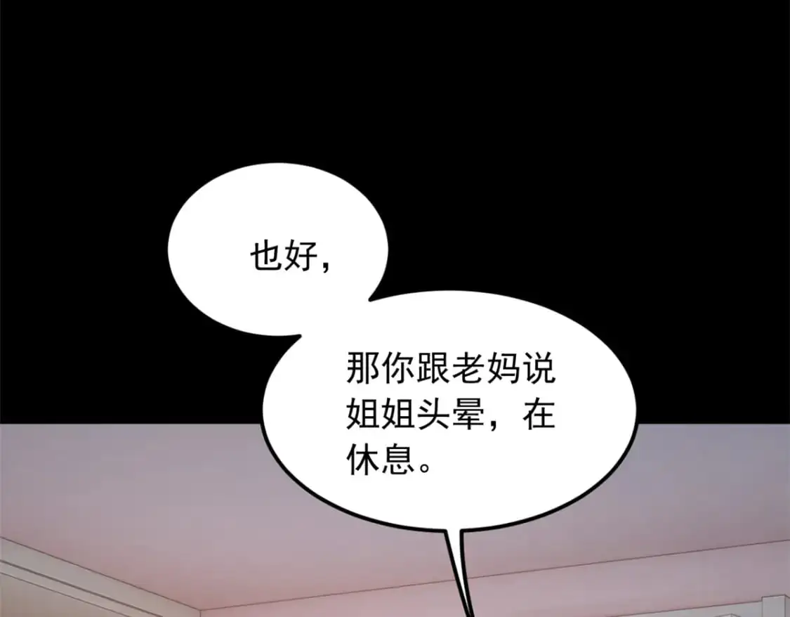 81 情侣一日 第82页