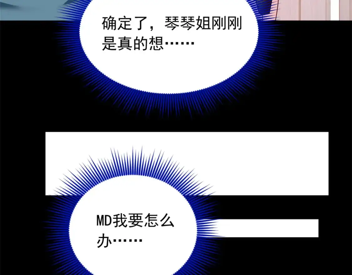 81 情侣一日 第84页