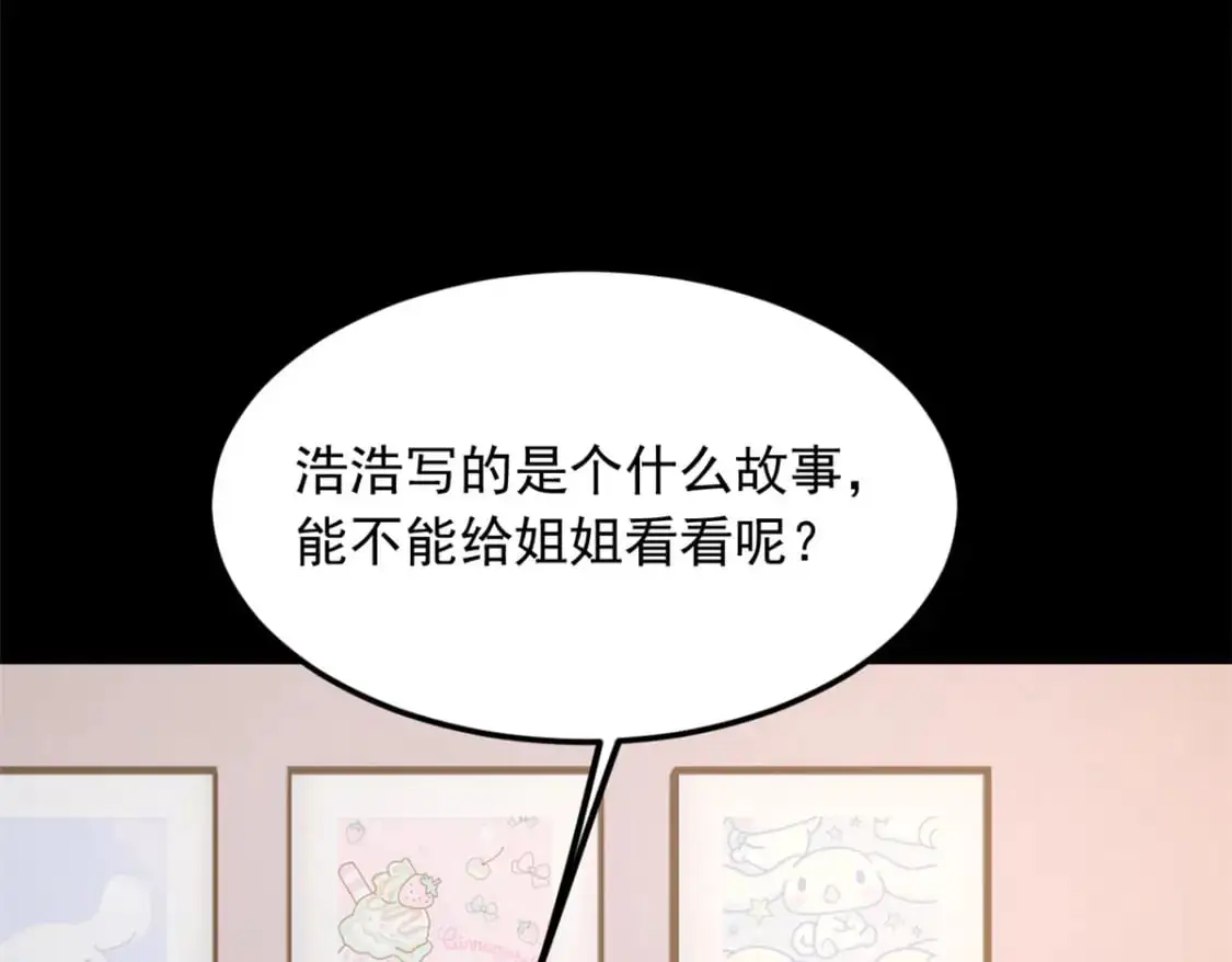 80 坦白局？ 第64页