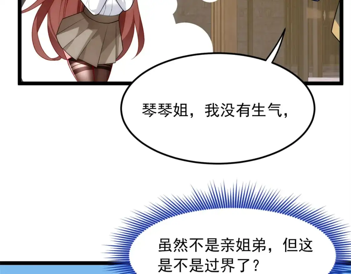 79 女人，不能说不行！ 第11页