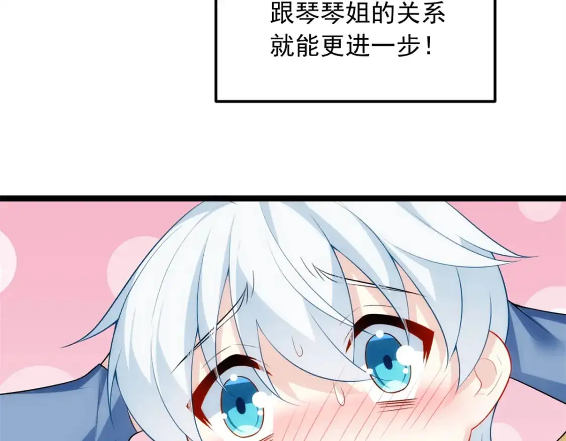 79 女人，不能说不行！ 第30页