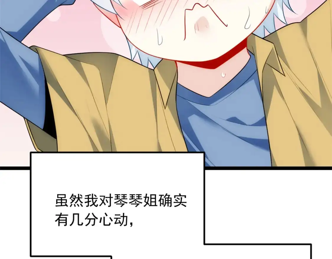 79 女人，不能说不行！ 第31页