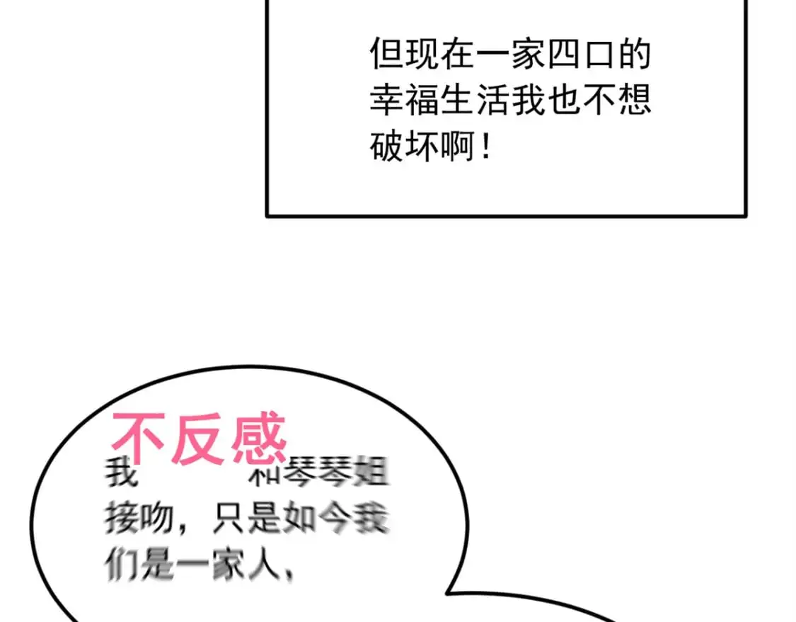 79 女人，不能说不行！ 第32页